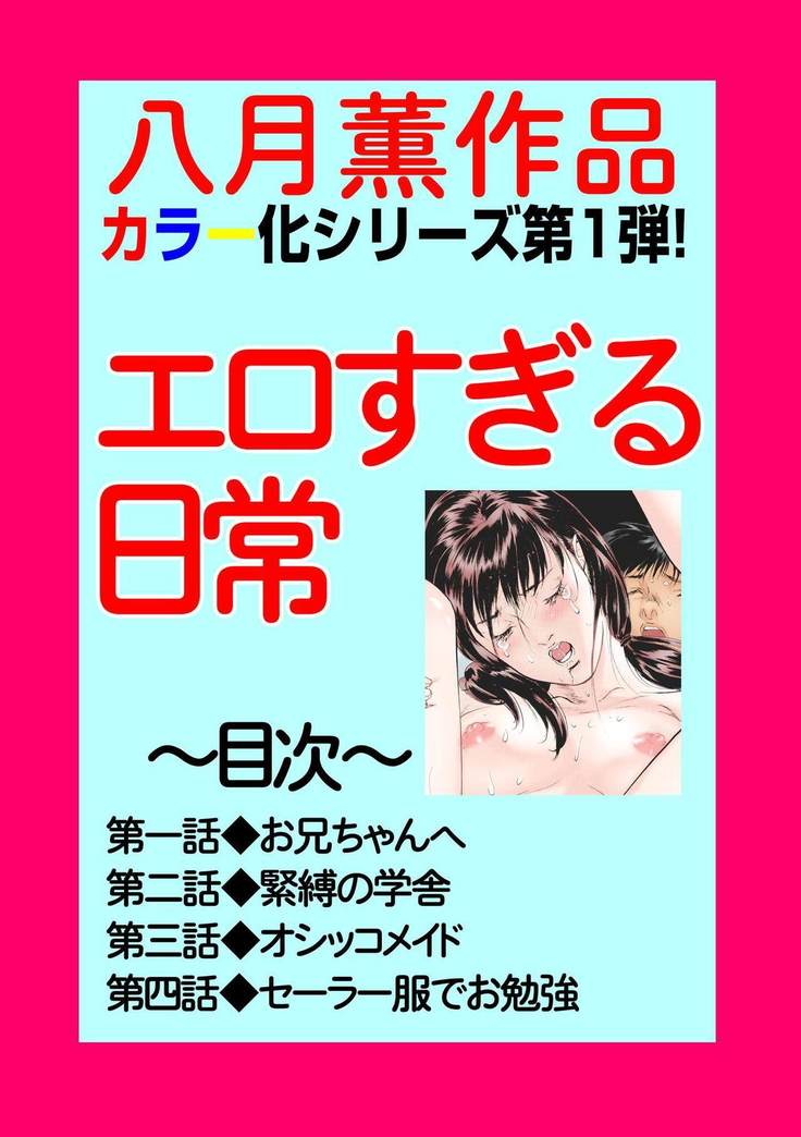 Ero Sugiru Nichijo