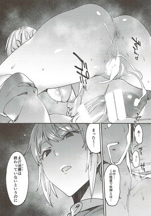 カルデアソープランド ～ナイチンゲールの場合～ - Page 19