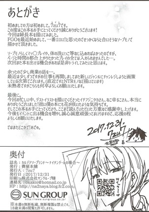 カルデアソープランド ～ナイチンゲールの場合～ - Page 23