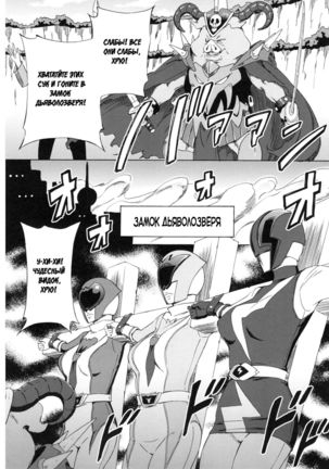 Dai Buta Shougun no Gyakushuu ~Superheroine Taisen~ | Генерал свиней контратакует - Page 4