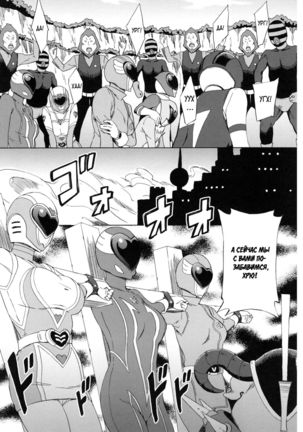 Dai Buta Shougun no Gyakushuu ~Superheroine Taisen~ | Генерал свиней контратакует - Page 5