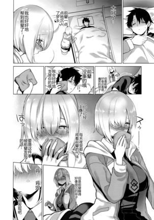 Masaka Ano Kawaii Kouhai ni Nekomi o Osowareteita nante Page #5