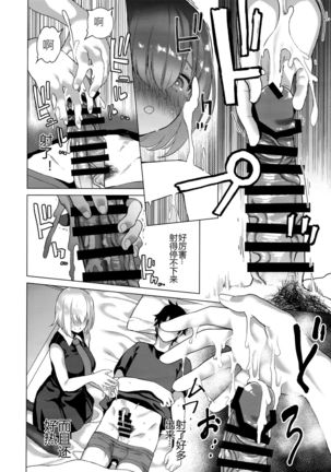 Masaka Ano Kawaii Kouhai ni Nekomi o Osowareteita nante Page #9