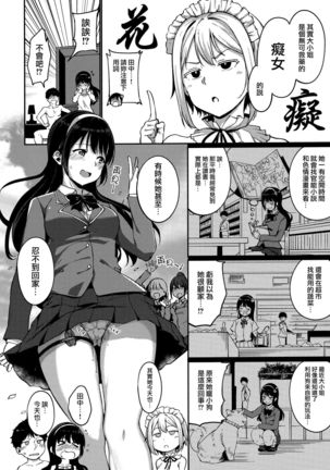 Melty Limit Ch. 1-10 Page #153