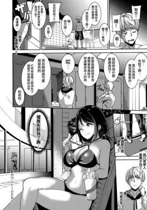 Melty Limit Ch. 1-10 Page #109