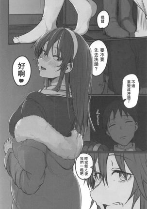 Yome ga Kawai Sugiru Page #5