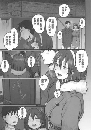 Yome ga Kawai Sugiru Page #4