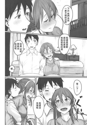 Yome ga Kawai Sugiru Page #7