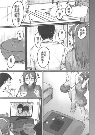 Yome ga Kawai Sugiru Page #6