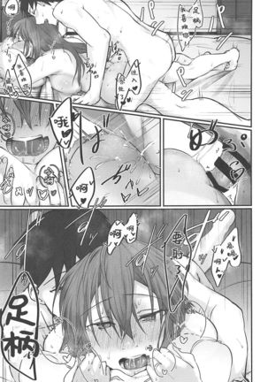 Yome ga Kawai Sugiru Page #18