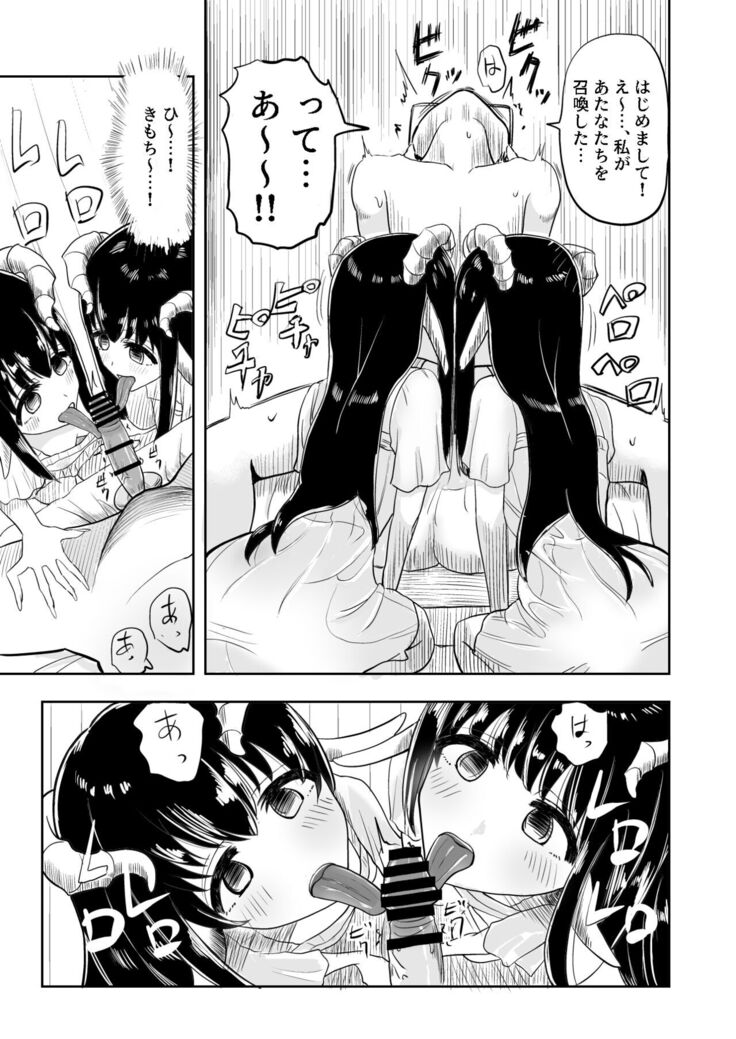 Succubus Renzoku Shoukan
