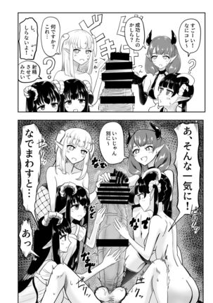 Succubus Renzoku Shoukan - Page 20