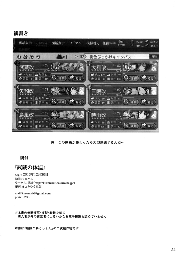 Musashi no Taion