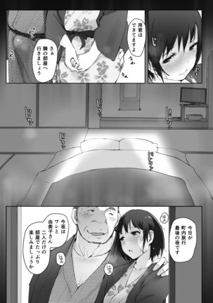 人妻とNTR町内旅行-二日目- Page #20