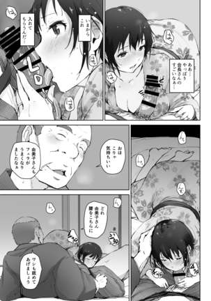 人妻とNTR町内旅行-二日目- Page #22