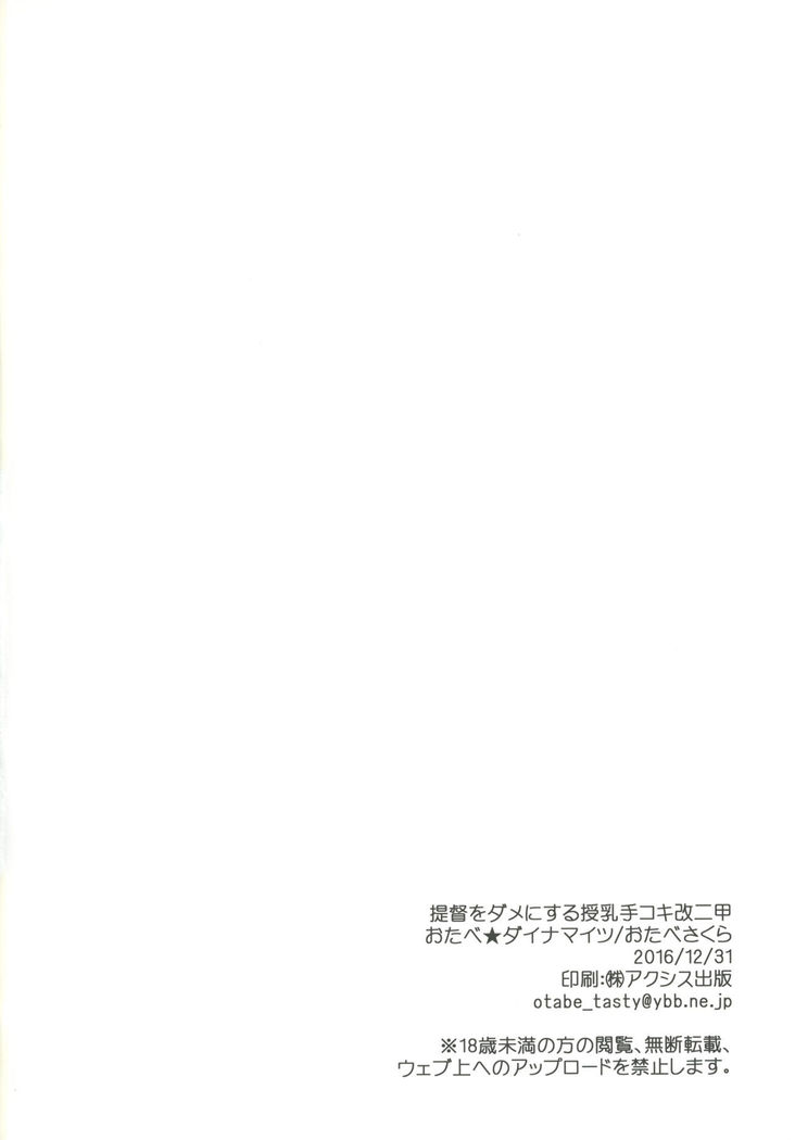 Teitoku o Dame ni Suru Junyuu Tekoki Kai Ni Kou