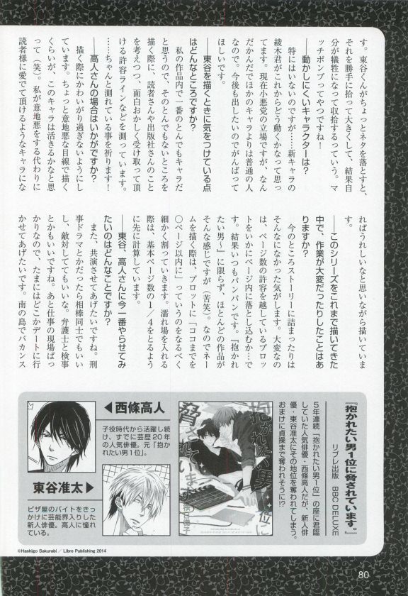 このBLがやばい! 2015年度版