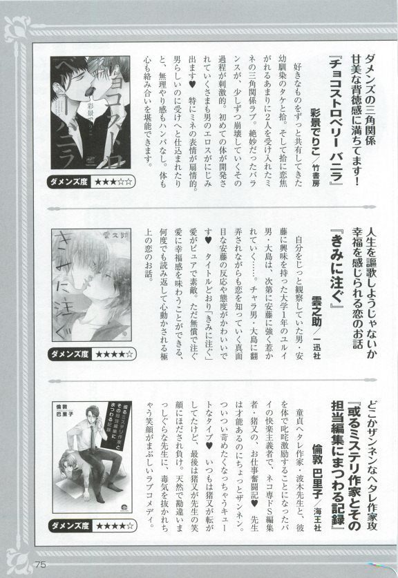 このBLがやばい! 2015年度版