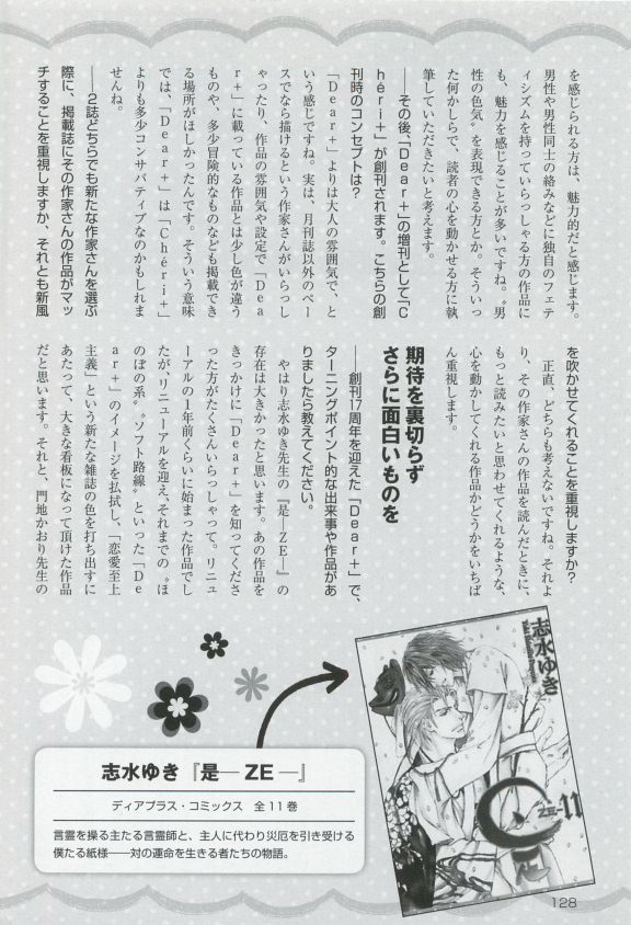 このBLがやばい! 2015年度版