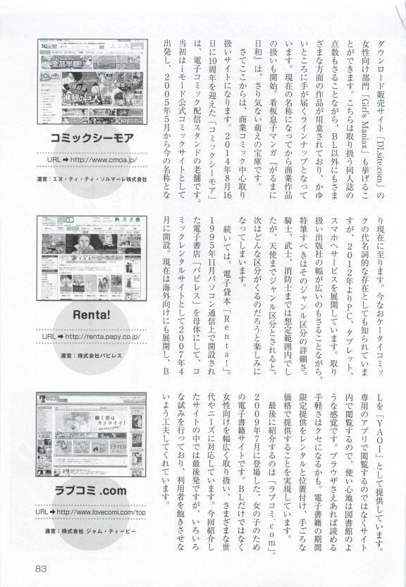 このBLがやばい! 2015年度版