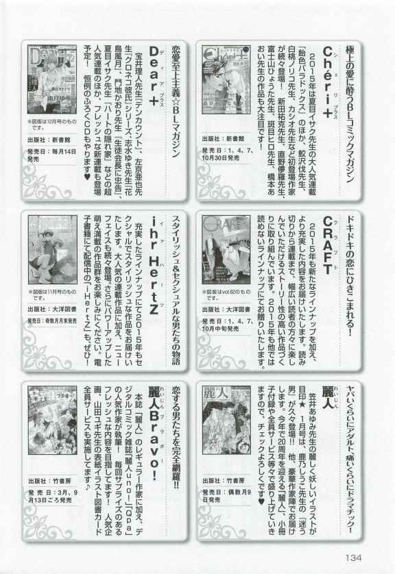このBLがやばい! 2015年度版