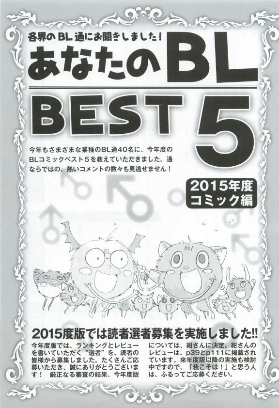 このBLがやばい! 2015年度版