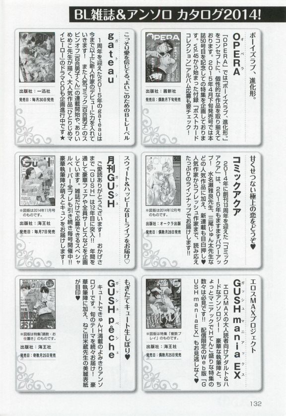 このBLがやばい! 2015年度版
