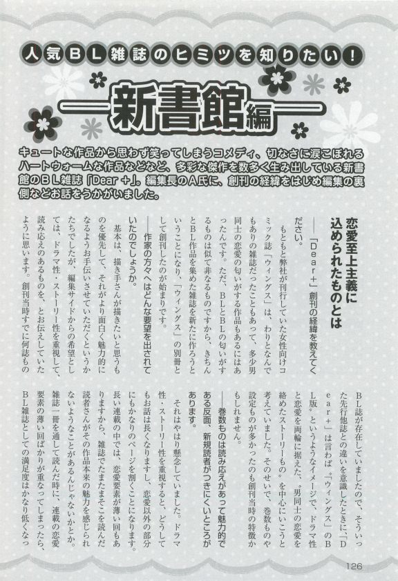 このBLがやばい! 2015年度版