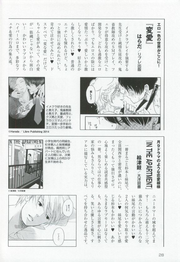 このBLがやばい! 2015年度版