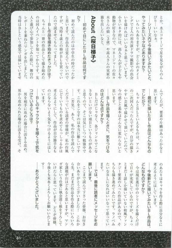このBLがやばい! 2015年度版