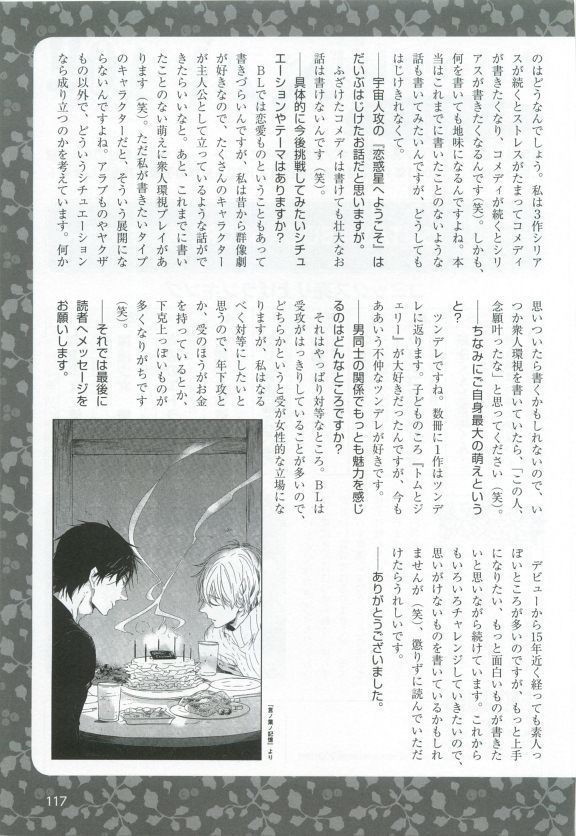 このBLがやばい! 2015年度版