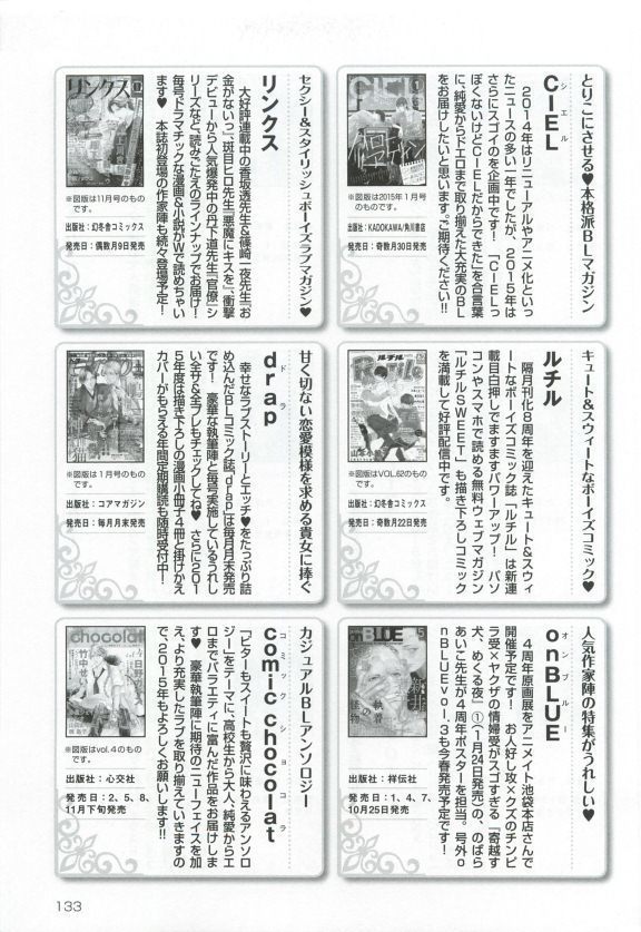 このBLがやばい! 2015年度版
