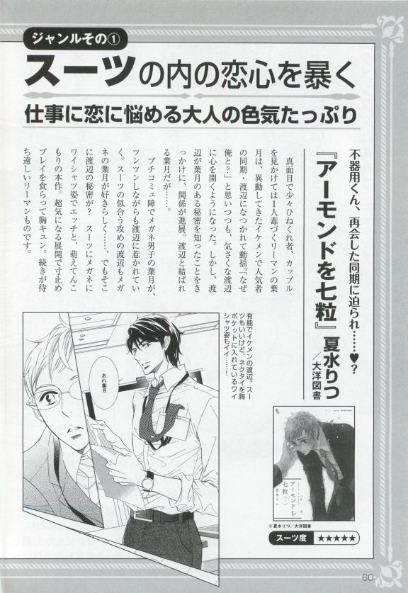 このBLがやばい! 2015年度版