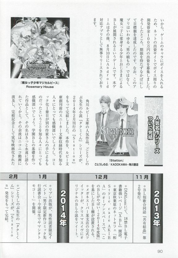 このBLがやばい! 2015年度版