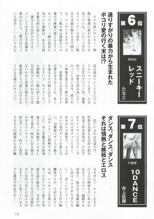 このBLがやばい! 2015年度版 Page #15