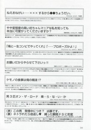 このBLがやばい! 2015年度版 Page #96
