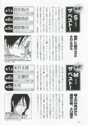 このBLがやばい! 2015年度版 Page #26