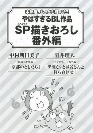 このBLがやばい! 2015年度版 Page #55