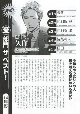 このBLがやばい! 2015年度版 Page #23