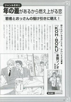 このBLがやばい! 2015年度版 Page #70