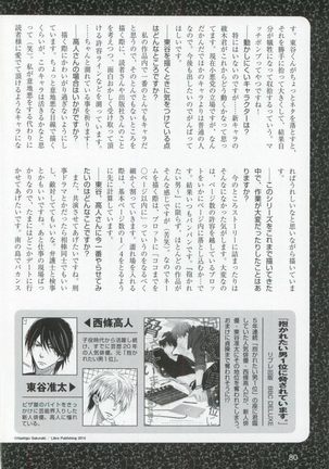 このBLがやばい! 2015年度版 Page #82