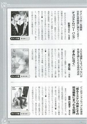 このBLがやばい! 2015年度版 Page #77