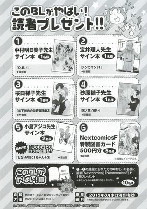 このBLがやばい! 2015年度版 Page #145