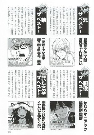 このBLがやばい! 2015年度版 Page #27