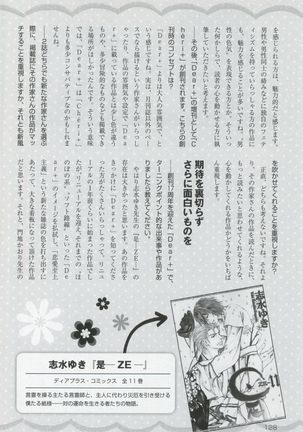 このBLがやばい! 2015年度版 Page #130