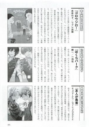 このBLがやばい! 2015年度版 Page #87