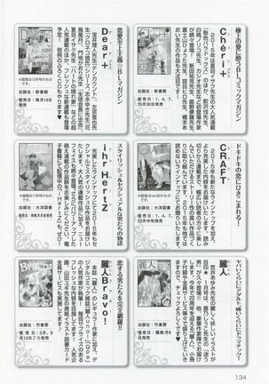 このBLがやばい! 2015年度版 Page #136
