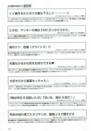 このBLがやばい! 2015年度版 Page #95