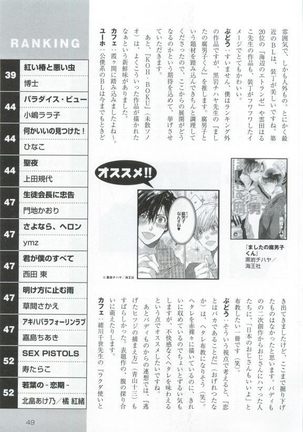 このBLがやばい! 2015年度版 Page #51