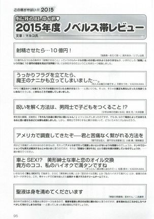 このBLがやばい! 2015年度版 Page #97